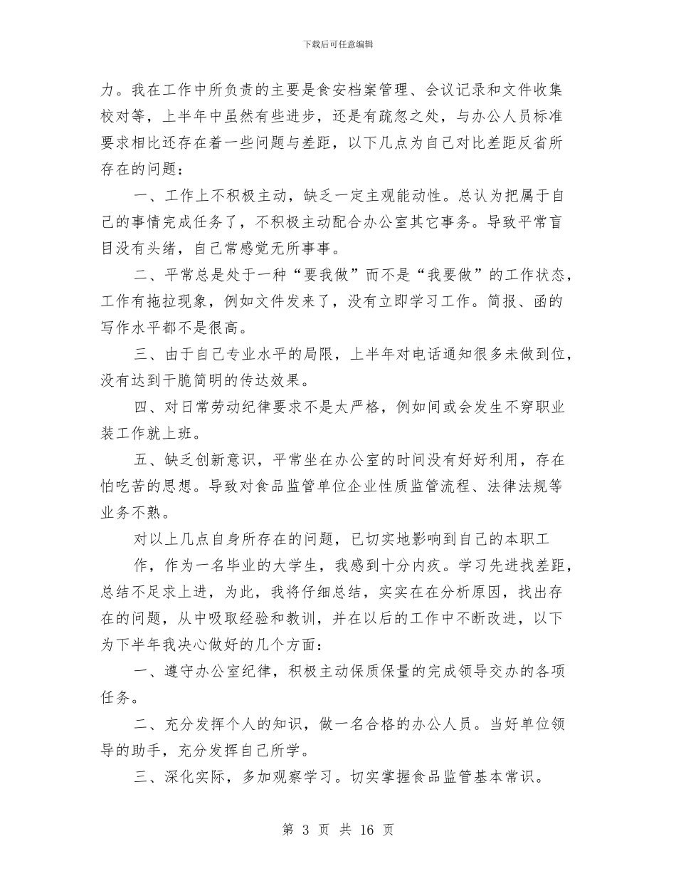 办公室秘书2024年上半年个人工作总结与办公室秘书上半年个人工作总结(多篇范文)汇编_第3页