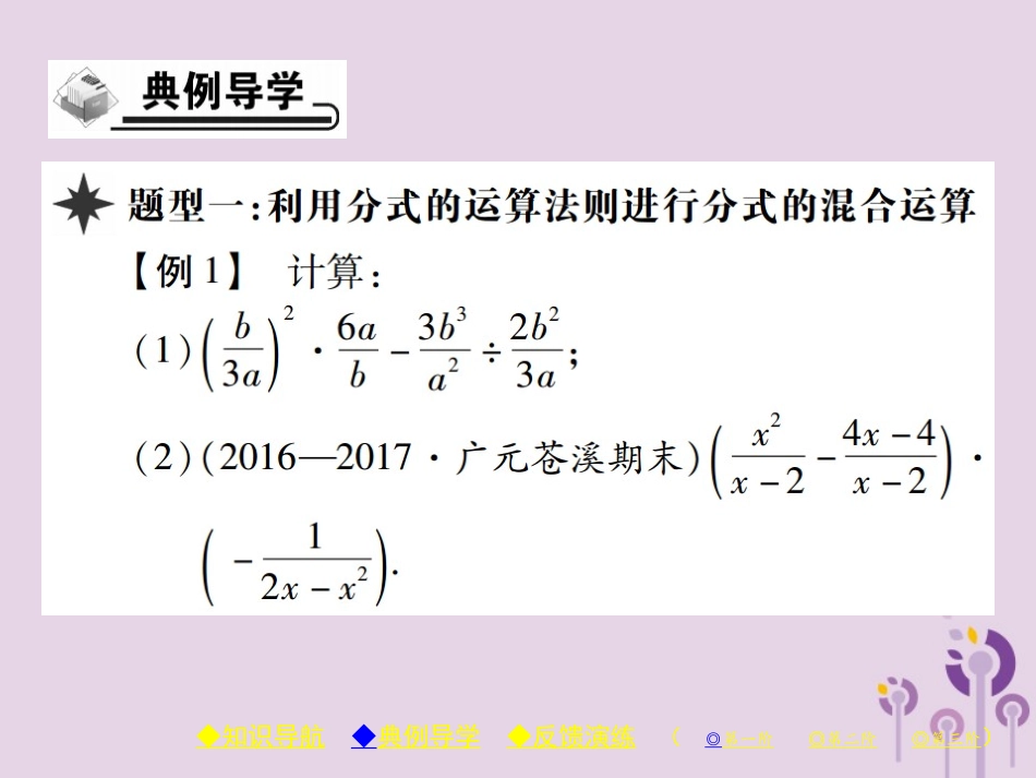 秋八年级数学上册 15(分式)15.2 分式的运算 15.2.2 分式的加减 第2课时 分式的混合运算习题课件 (新版)新人教版 课件_第3页