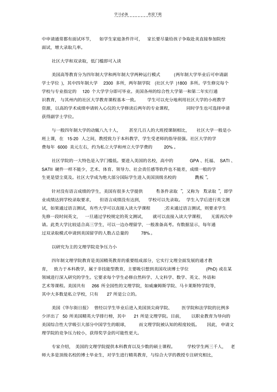 入读美国高中从初一开始规划_第2页