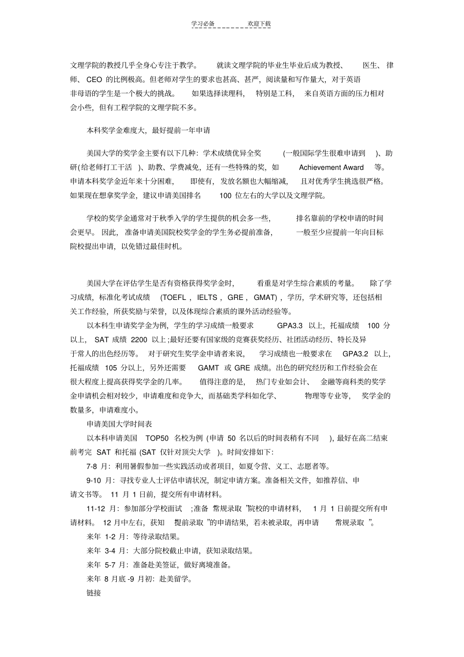 入读美国高中从初一开始规划_第3页