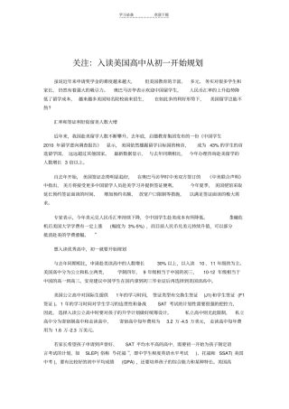 入读美国高中从初一开始规划
