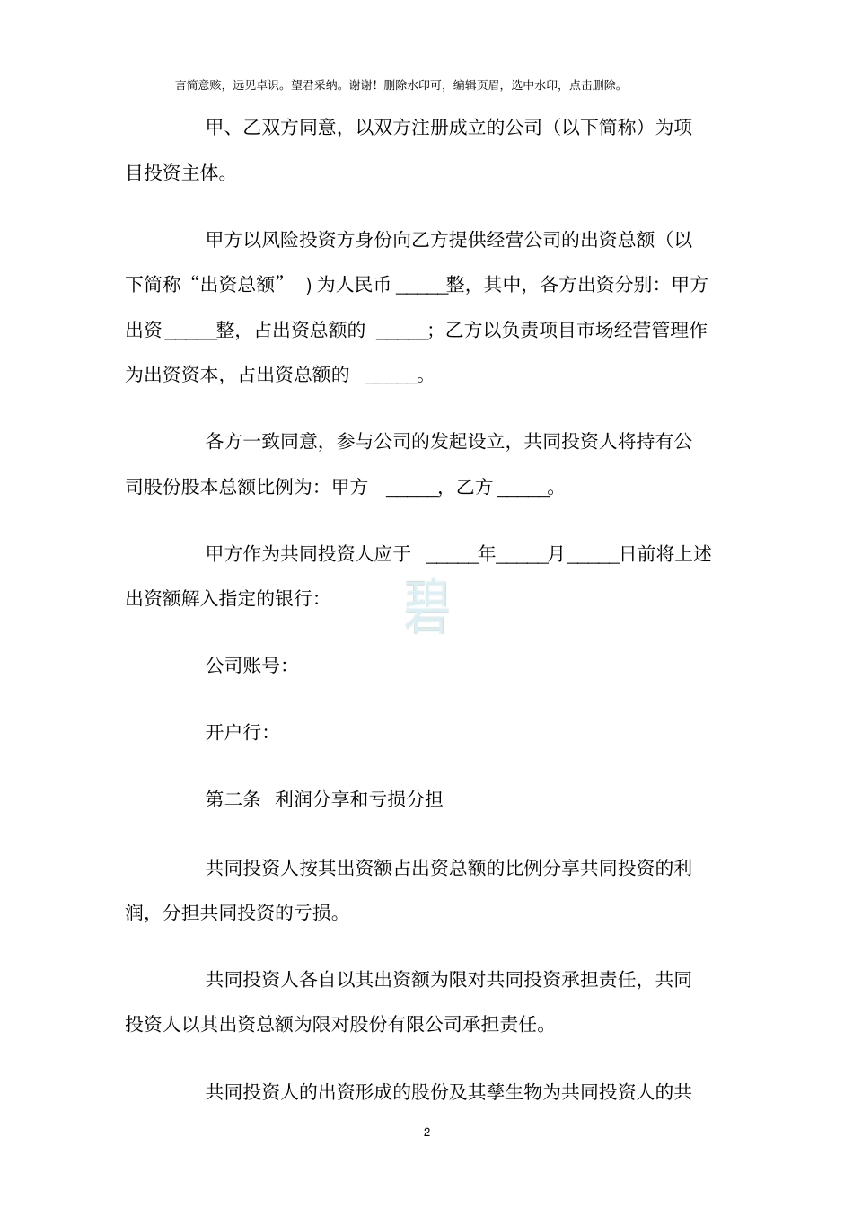 入股股份合作协议范本_第2页