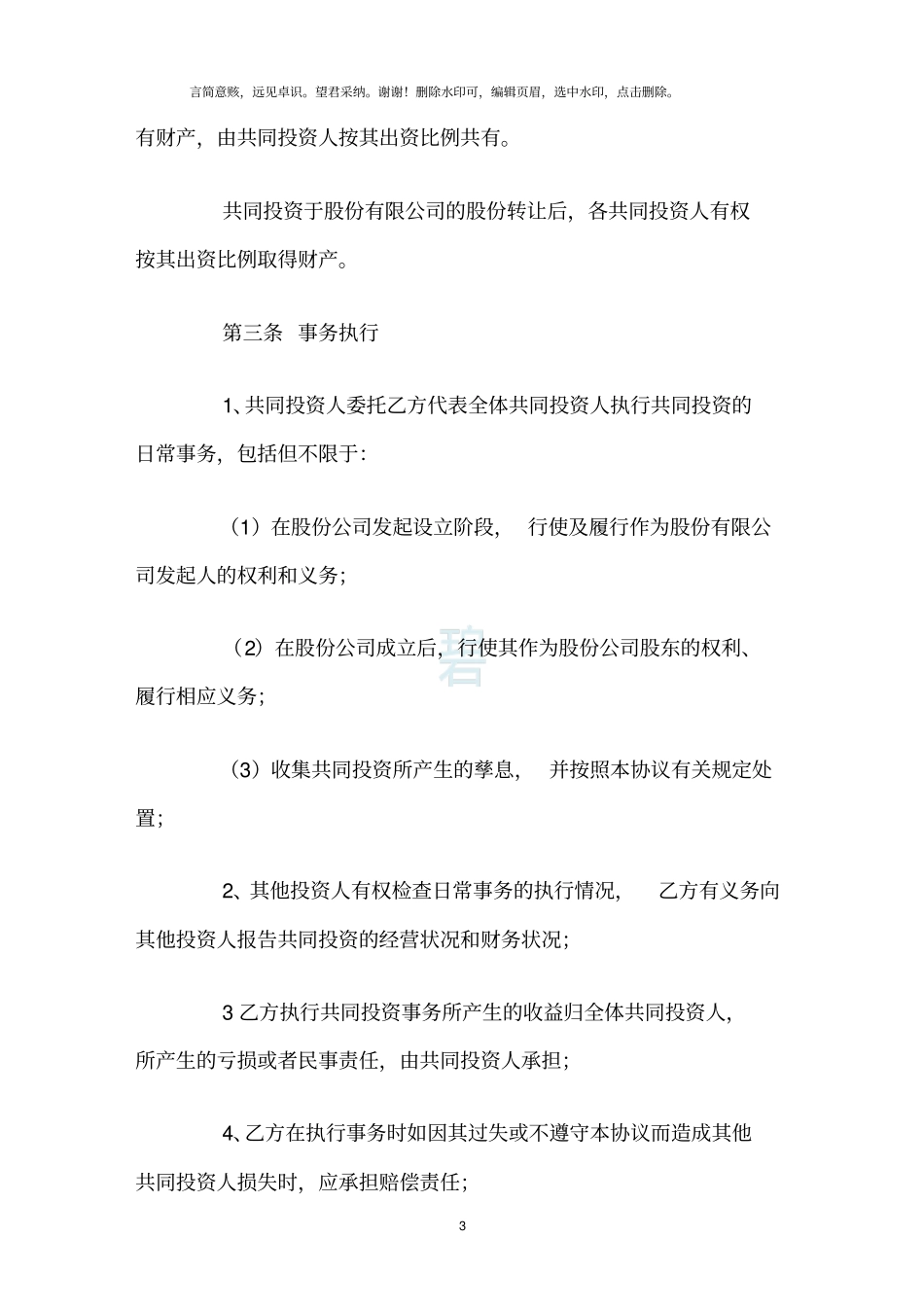 入股股份合作协议范本_第3页