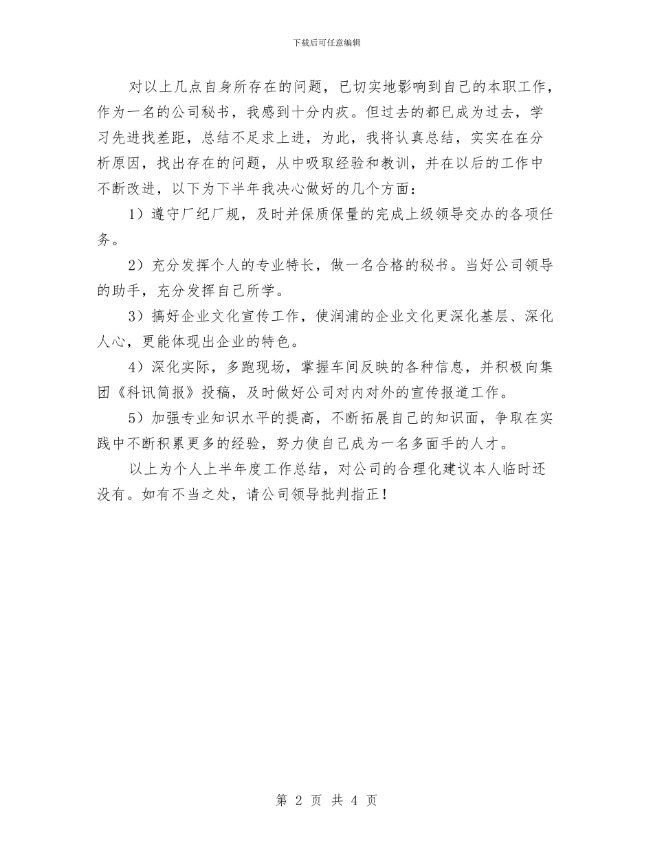 办公室秘书2024年个人工作总结与办公室秘书个人工作总结汇编_第2页