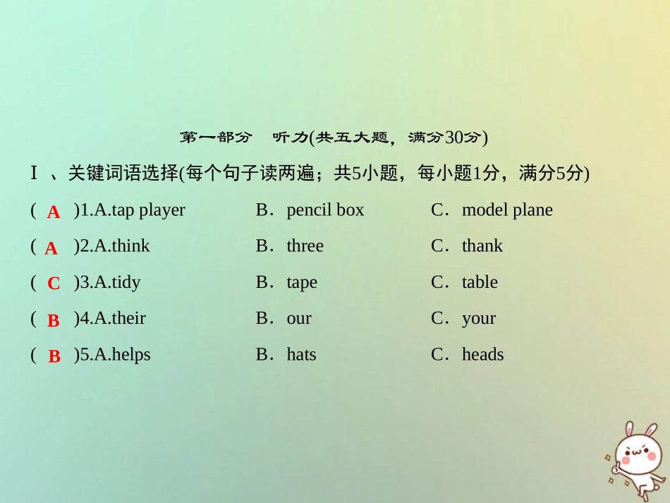 秋七年级英语上册 第五套综合测试卷(Unit 4)习题课件 (新版)人教新目标版 课件_第1页