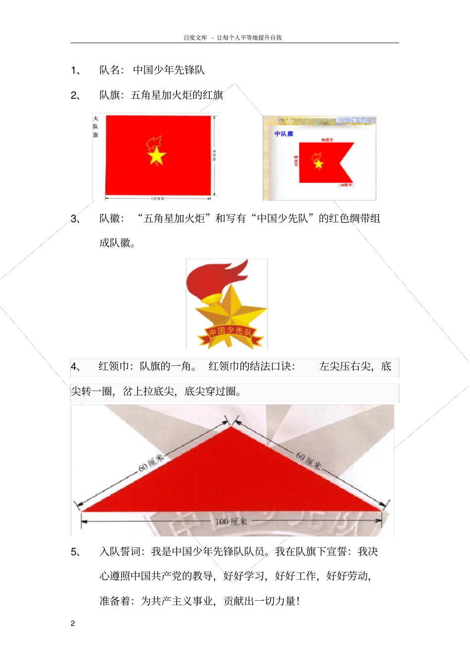 入队前教育课活动方案_第2页