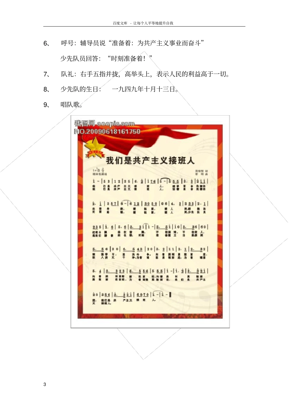 入队前教育课活动方案_第3页