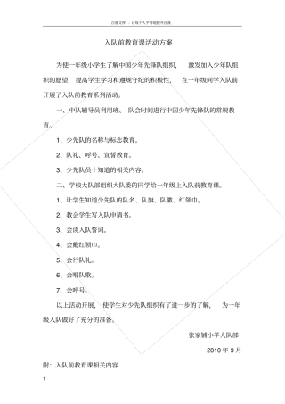 入队前教育课活动方案