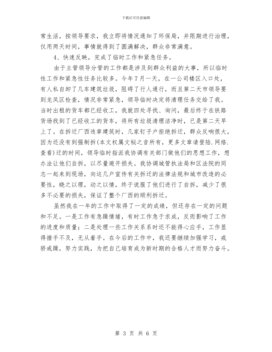 办公室秘书个人工作总结2与办公室秘书个人工作总结范本汇编_第3页