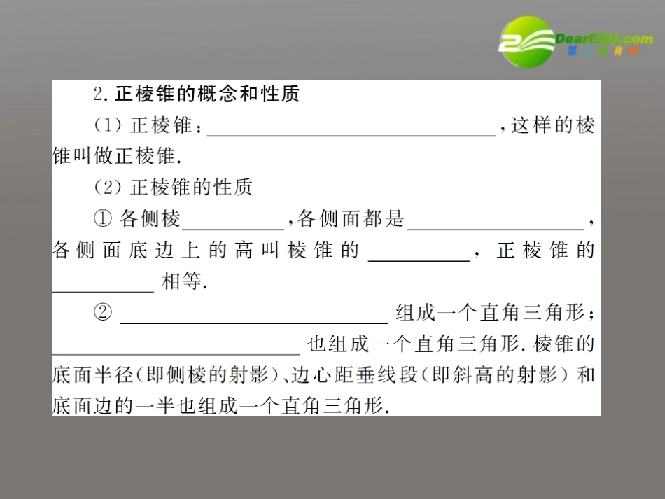 高考数学复习 第九章 第九节棱锥精品课件_第3页