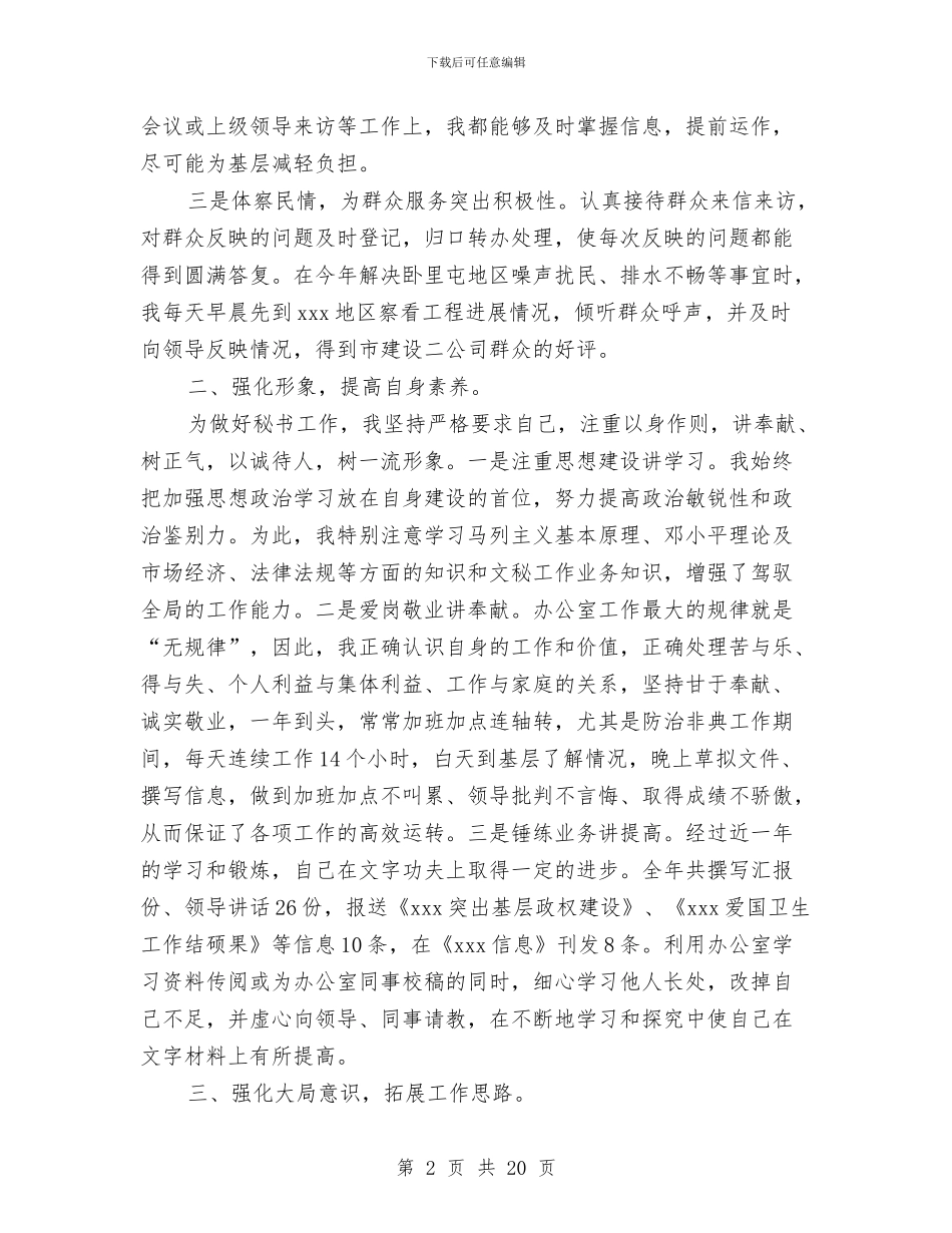 办公室秘书个人工作总结与办公室秘书个人工作总结1汇编_第2页