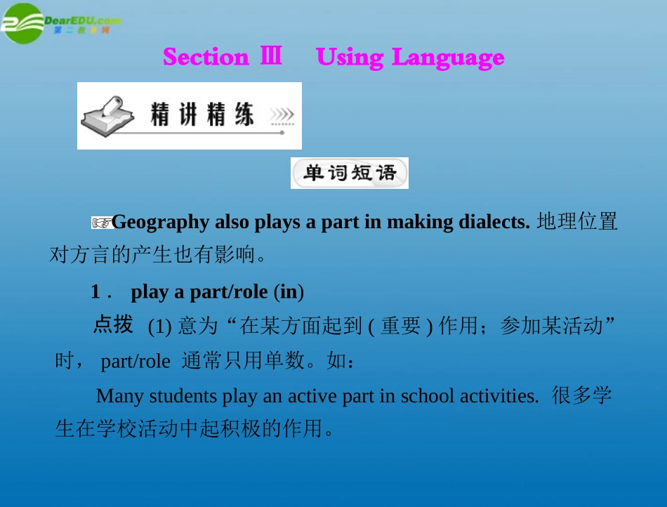 高中英语 Unit 2  Section III Using Language配套课件 北师大版必修1 课件_第1页