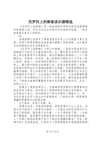 尼罗河上的惨案读后感精选