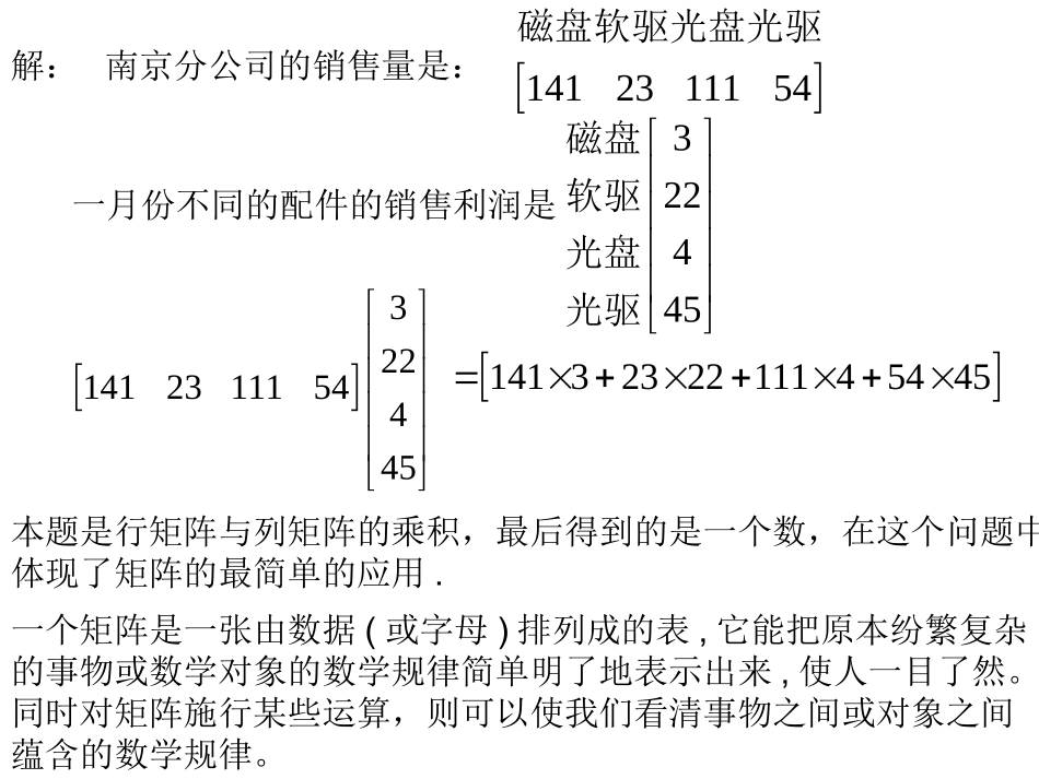 高中数学 第十三课时：矩阵的简单应用课件 苏教版选修4-2 课件_第2页