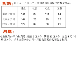 高中数学 第十三课时：矩阵的简单应用课件 苏教版选修4-2 课件
