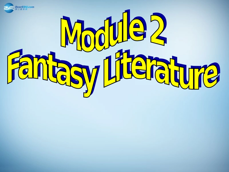 高中英语(Module 2 Fantasy Literature)课件1 外研版选修6 课件_第1页