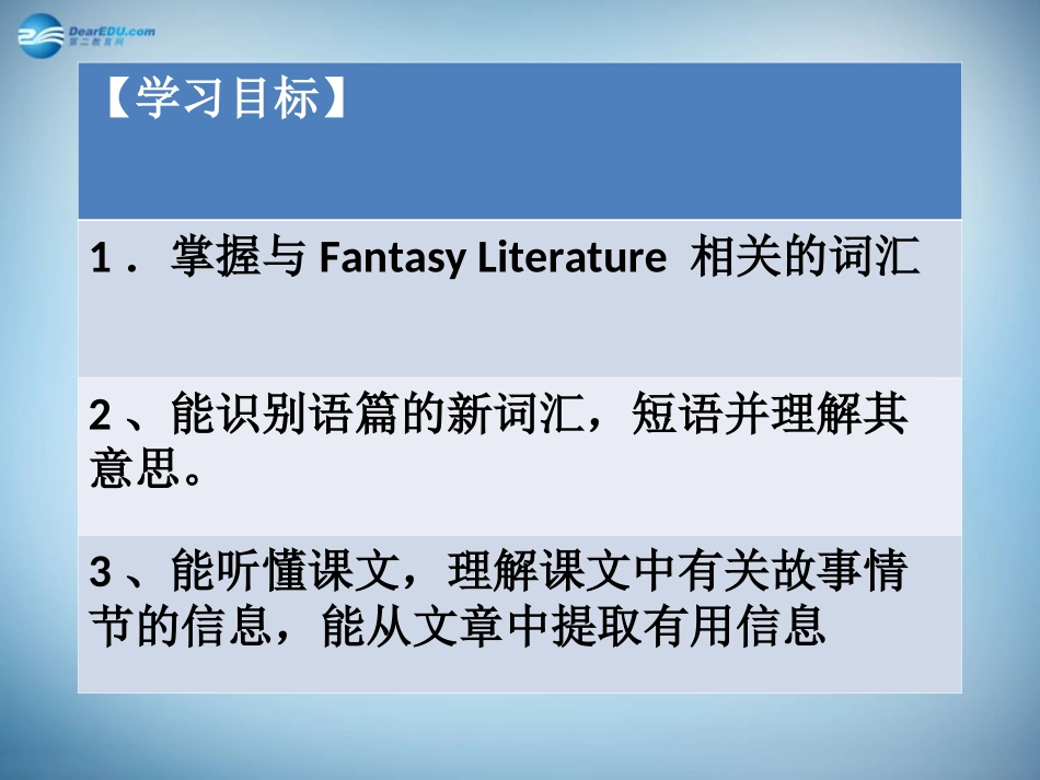 高中英语(Module 2 Fantasy Literature)课件1 外研版选修6 课件_第2页