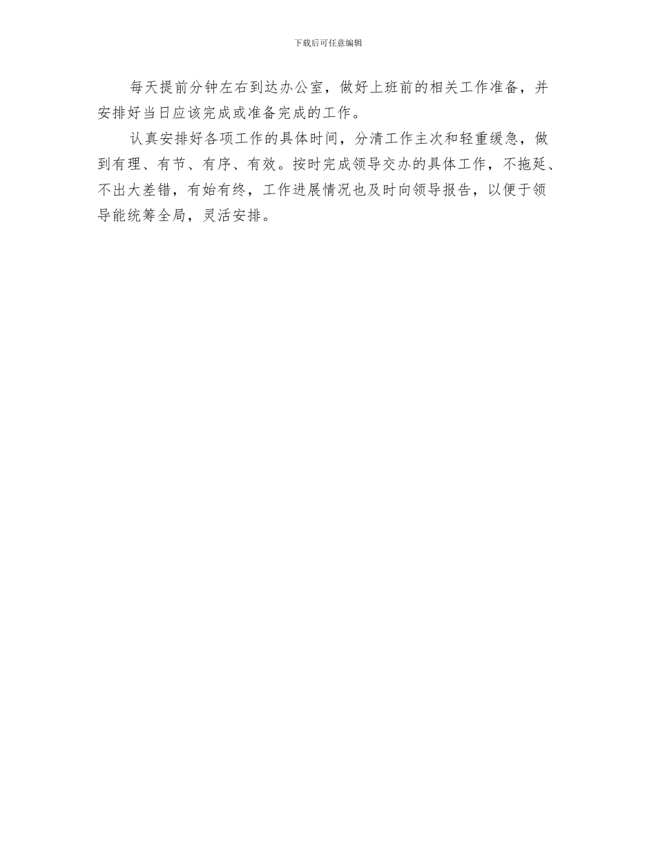办公室秘书个人工作总结范文与办公室秘书个人年度工作总结范文汇编_第3页