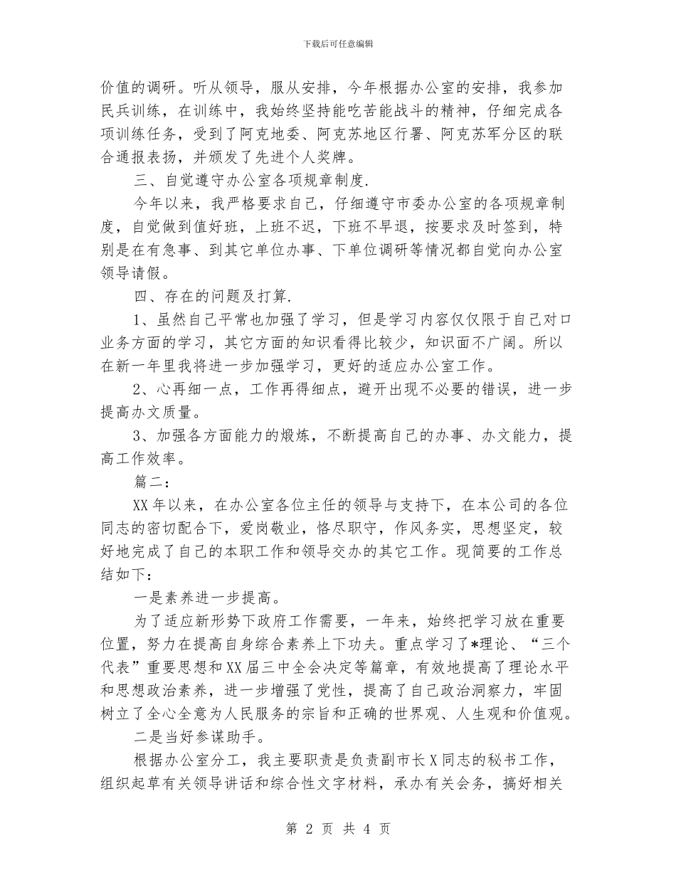办公室秘书个人年度工作总结_第2页