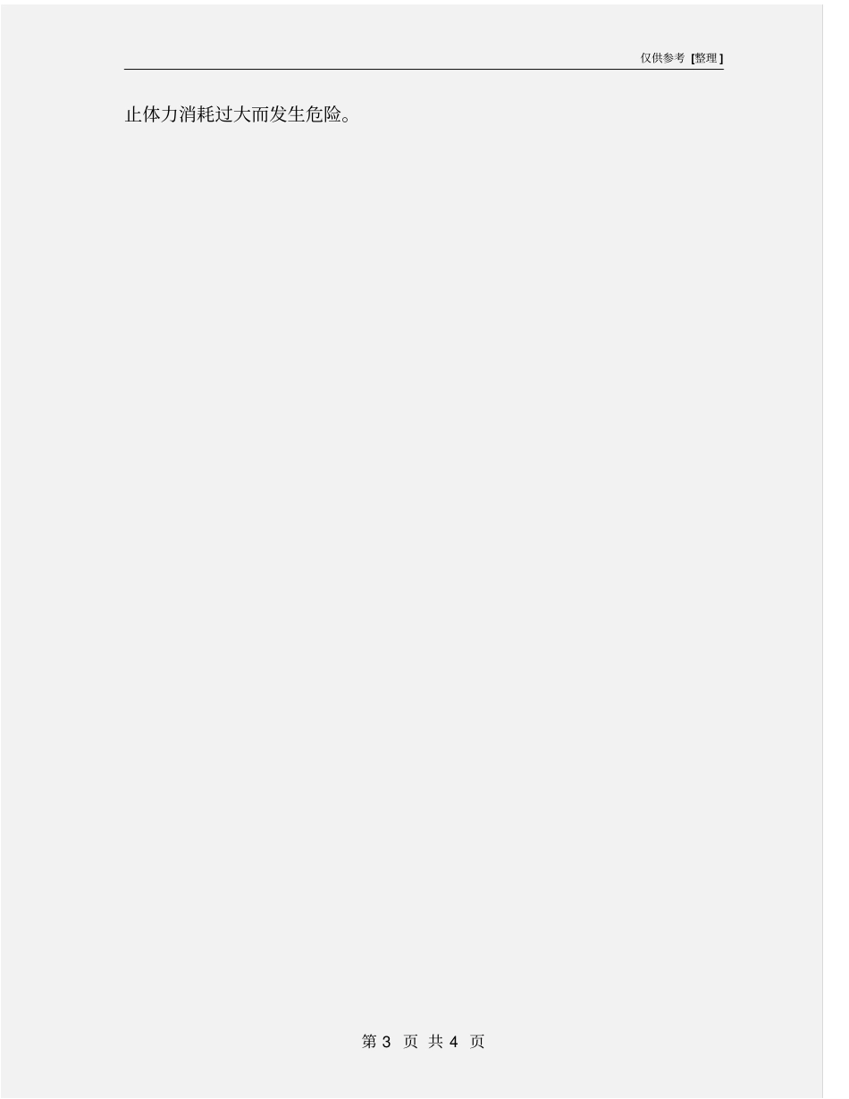 入釜作业管理制度_第3页