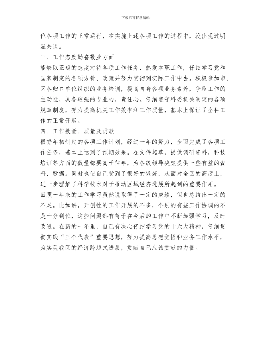 办公室秘书个人思想和工作总结与办公室秘书个人总结汇编.doc_第3页
