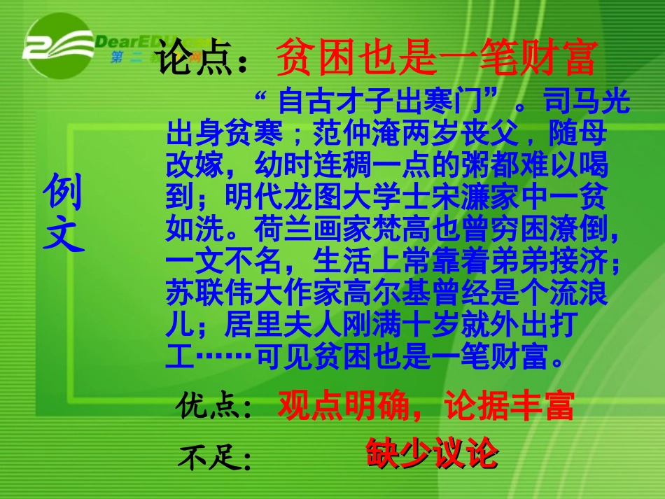 高中语文 作文教学议论文例后点题课件 新人教版 课件_第2页