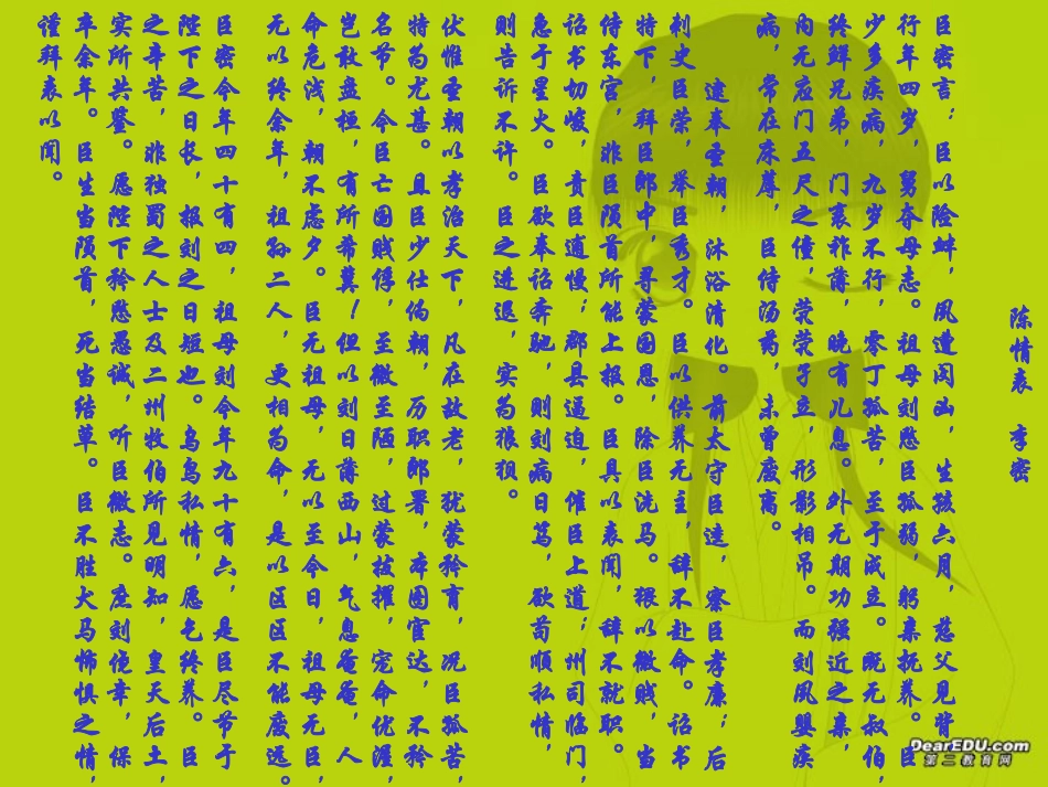 高一语文陈情表教学课件 人教版 课件_第2页