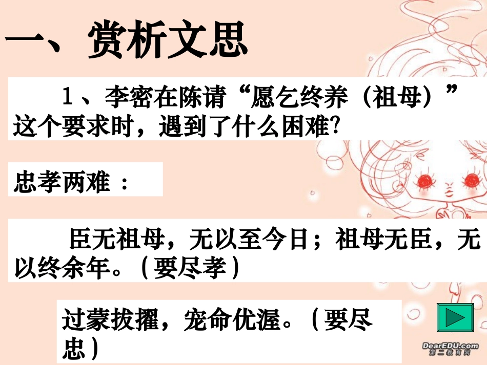 高一语文陈情表教学课件 人教版 课件_第3页