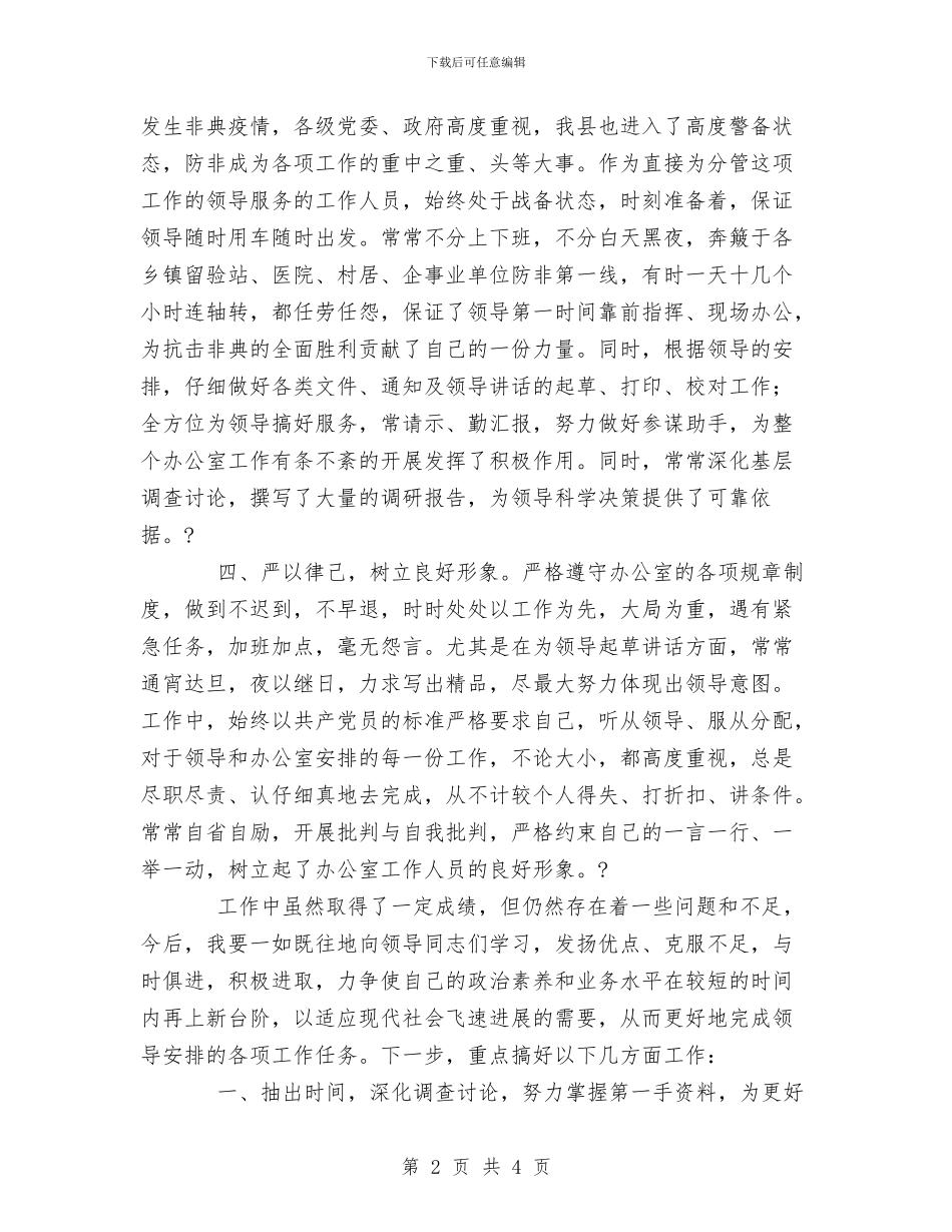 办公室秘书个人思想和工作总结与办公室秘书个人总结范文汇编_第2页
