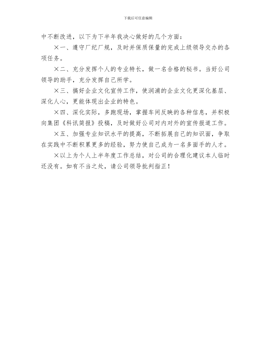办公室秘书个人思想和工作总结与办公室秘书今年上半年个人工作总结汇编_第3页