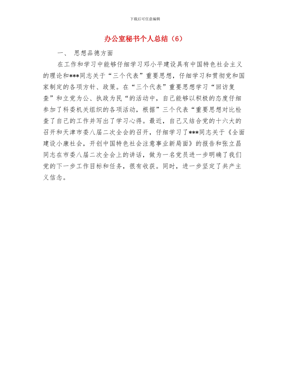 办公室秘书个人思想和工作总结范文与办公室秘书个人总结汇编_第2页