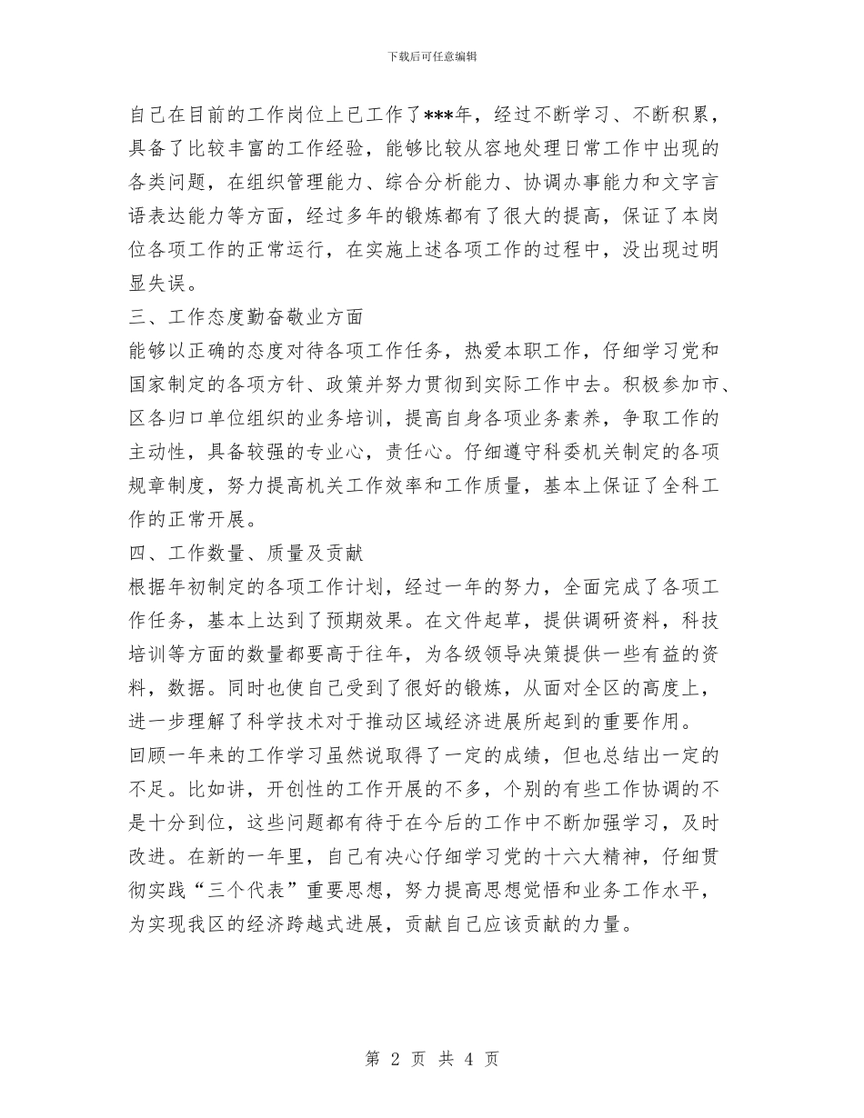 办公室秘书个人总结与办公室秘书今年上半年个人工作总结范文汇编_第2页