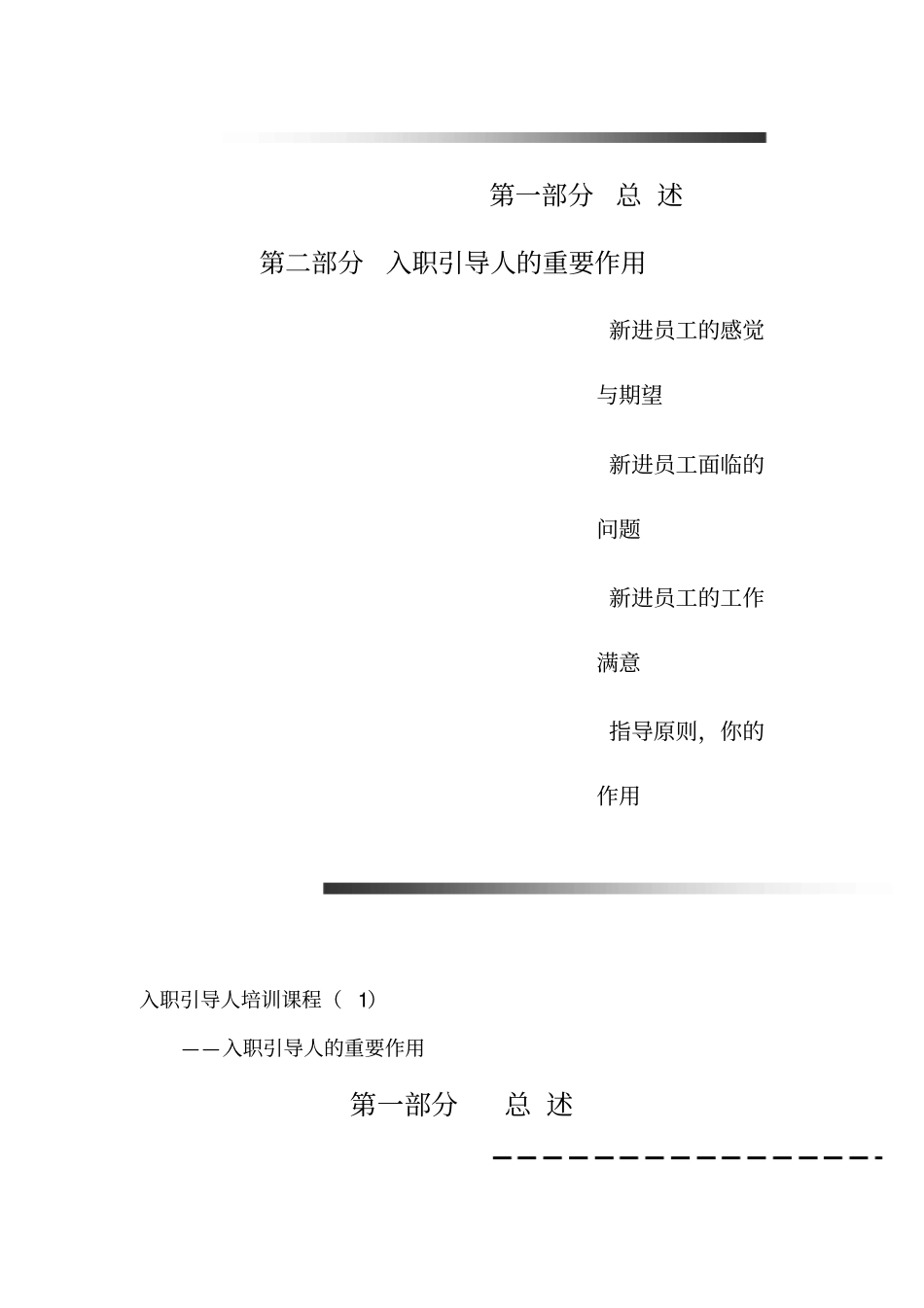 入职指引入职引导人培训课程_第2页