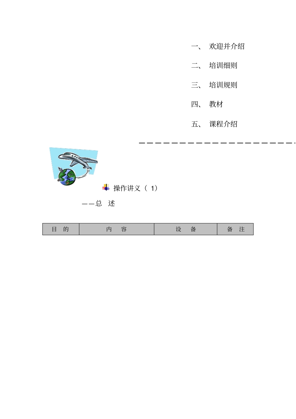 入职指引入职引导人培训课程_第3页
