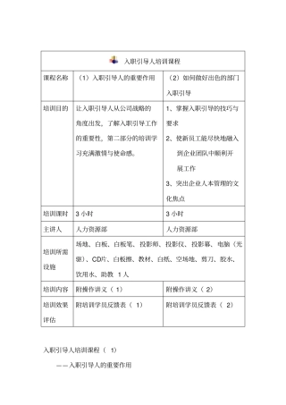 入职指引入职引导人培训课程