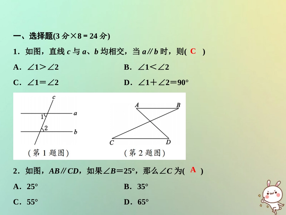 秋七年级数学上册 双休自测八(5.2.3)课件 (新版)华东师大版 课件_第2页