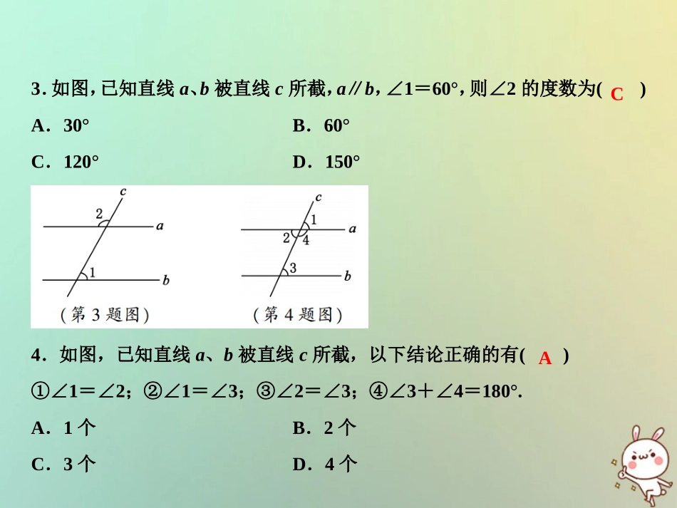 秋七年级数学上册 双休自测八(5.2.3)课件 (新版)华东师大版 课件_第3页