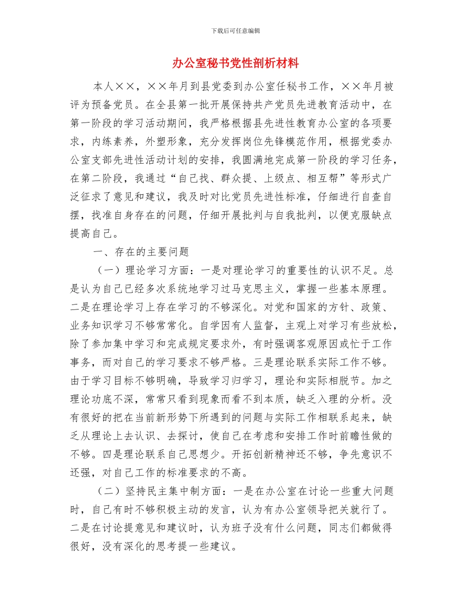 办公室秘书今年上半年个人工作总结范文与办公室秘书党性剖析材料汇编_第3页