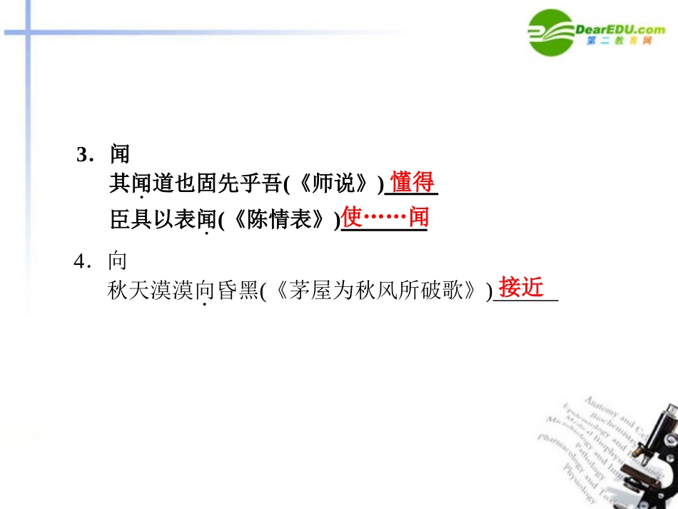 高考语文二轮复习 2第一章回归训练(二)配套课件_第2页