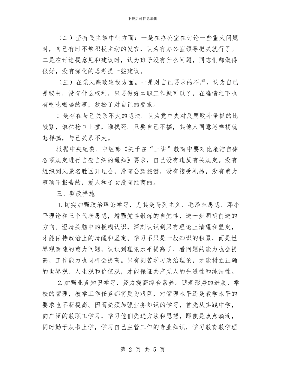 办公室秘书党性剖析材料与办公室秘书办年终工作总结模版汇编_第2页