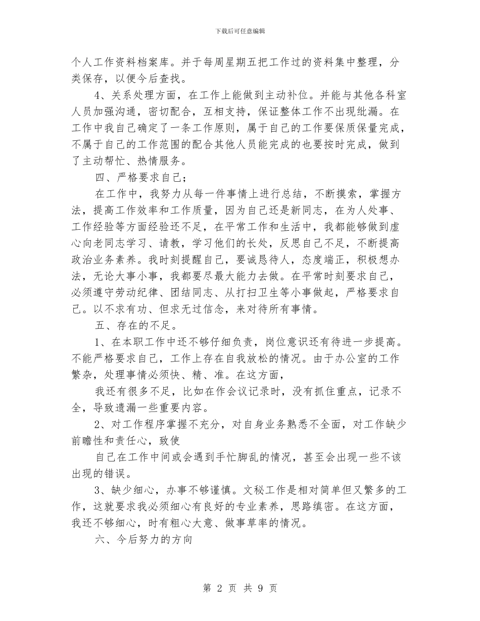 办公室秘书工作总结_第2页