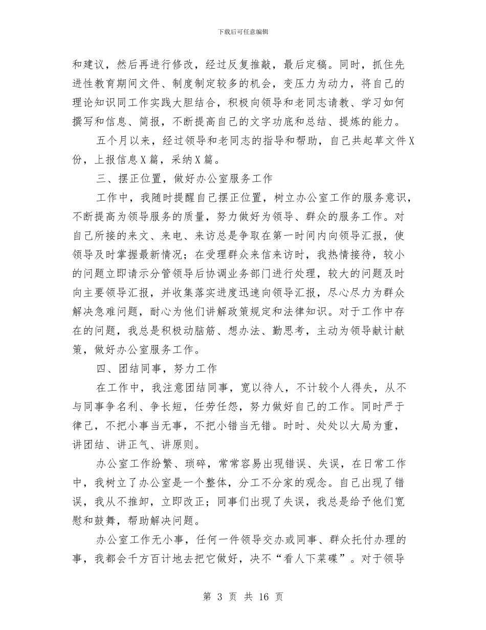 办公室秘书工作总结2024与办公室秘书工作总结4篇汇编_第3页
