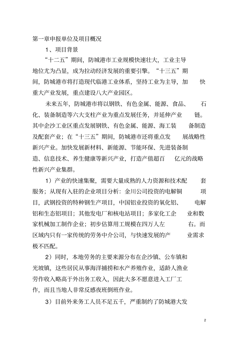 入驻园区项目申请报告_第2页