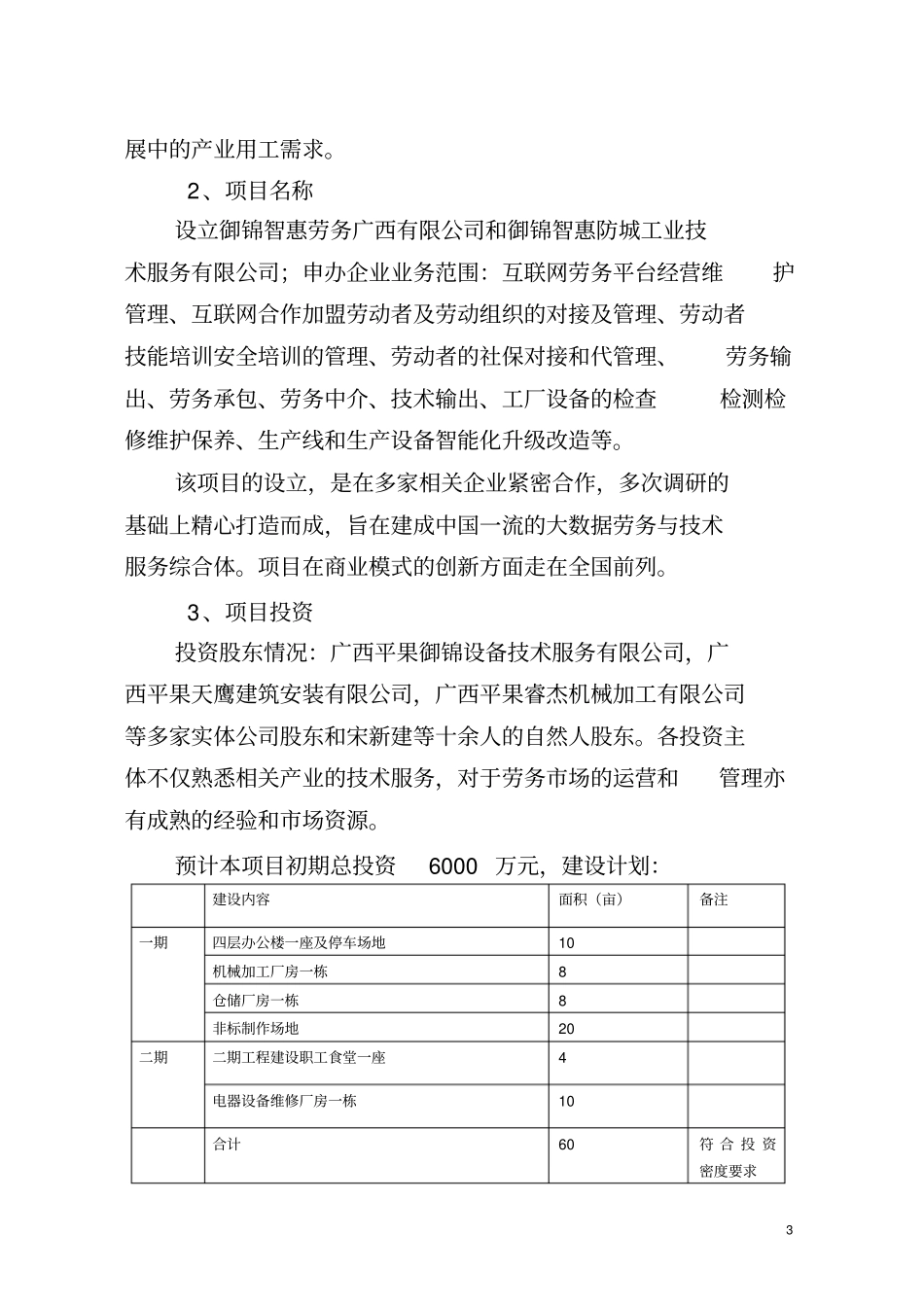 入驻园区项目申请报告_第3页