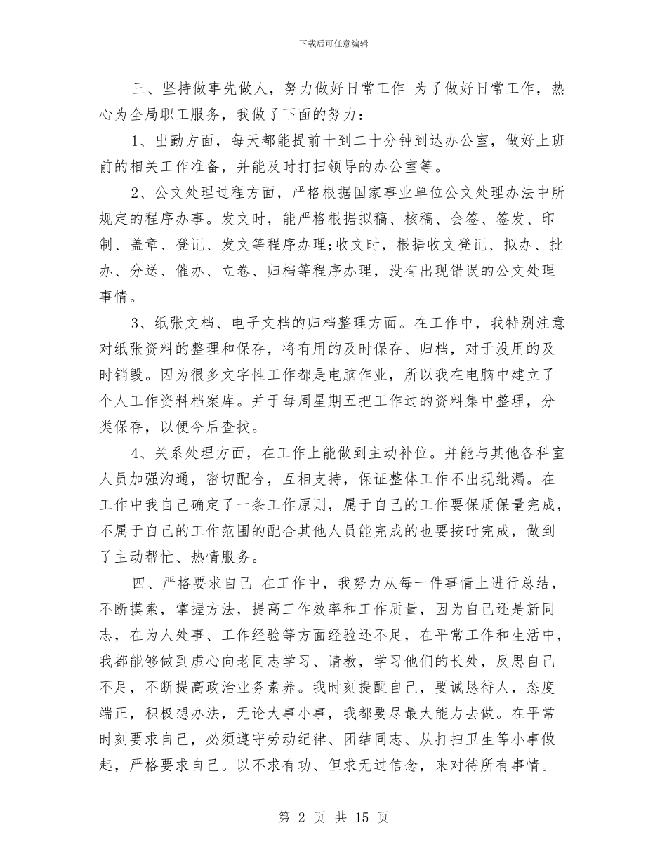 办公室秘书工作总结三篇与办公室秘书工作总结格式范文汇编_第2页