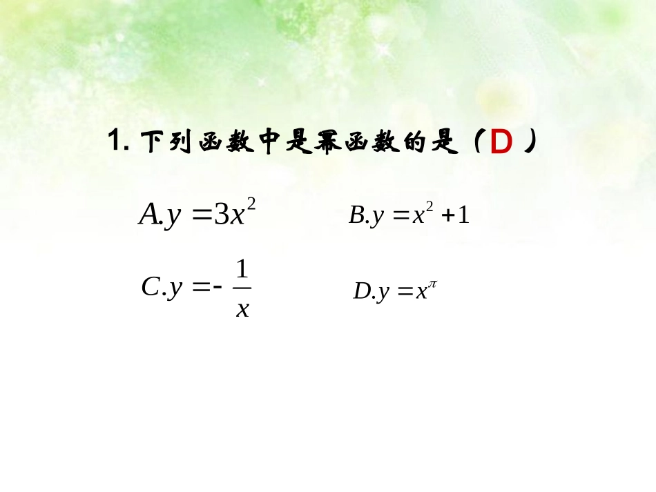 高中数学 函数的奇偶性课件 北师大版必修1 课件_第1页