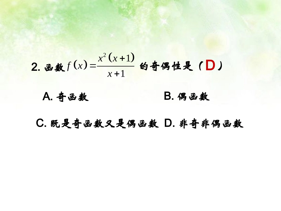 高中数学 函数的奇偶性课件 北师大版必修1 课件_第2页