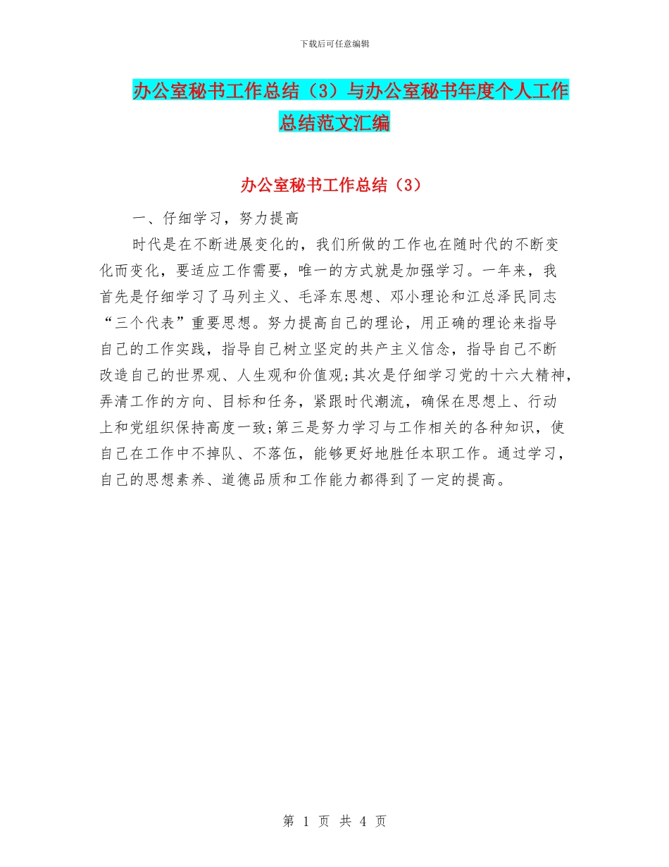 办公室秘书工作总结与办公室秘书年度个人工作总结范文汇编_第1页