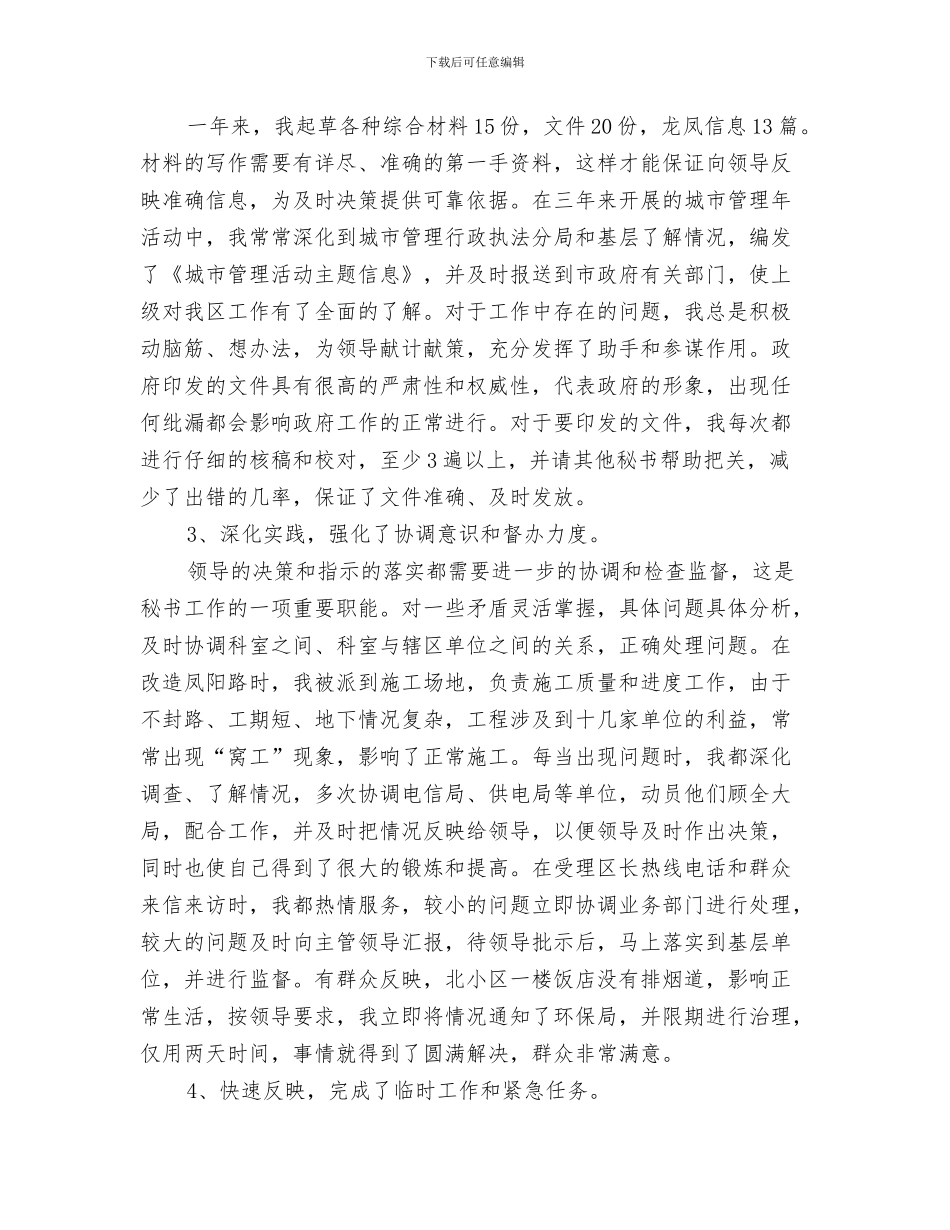办公室秘书工作总结与办公室秘书年度个人工作总结范文汇编_第3页