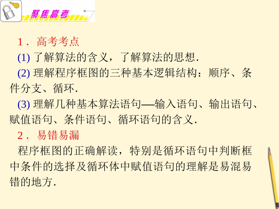 福建省高考数学理二轮专题总复习 专题8算法初步课件_第2页